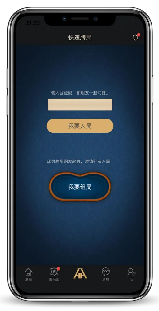 德扑圈app安卓官方下载界面截图-德州扑克对战